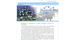 Desktop Screenshot of glycerine.ru